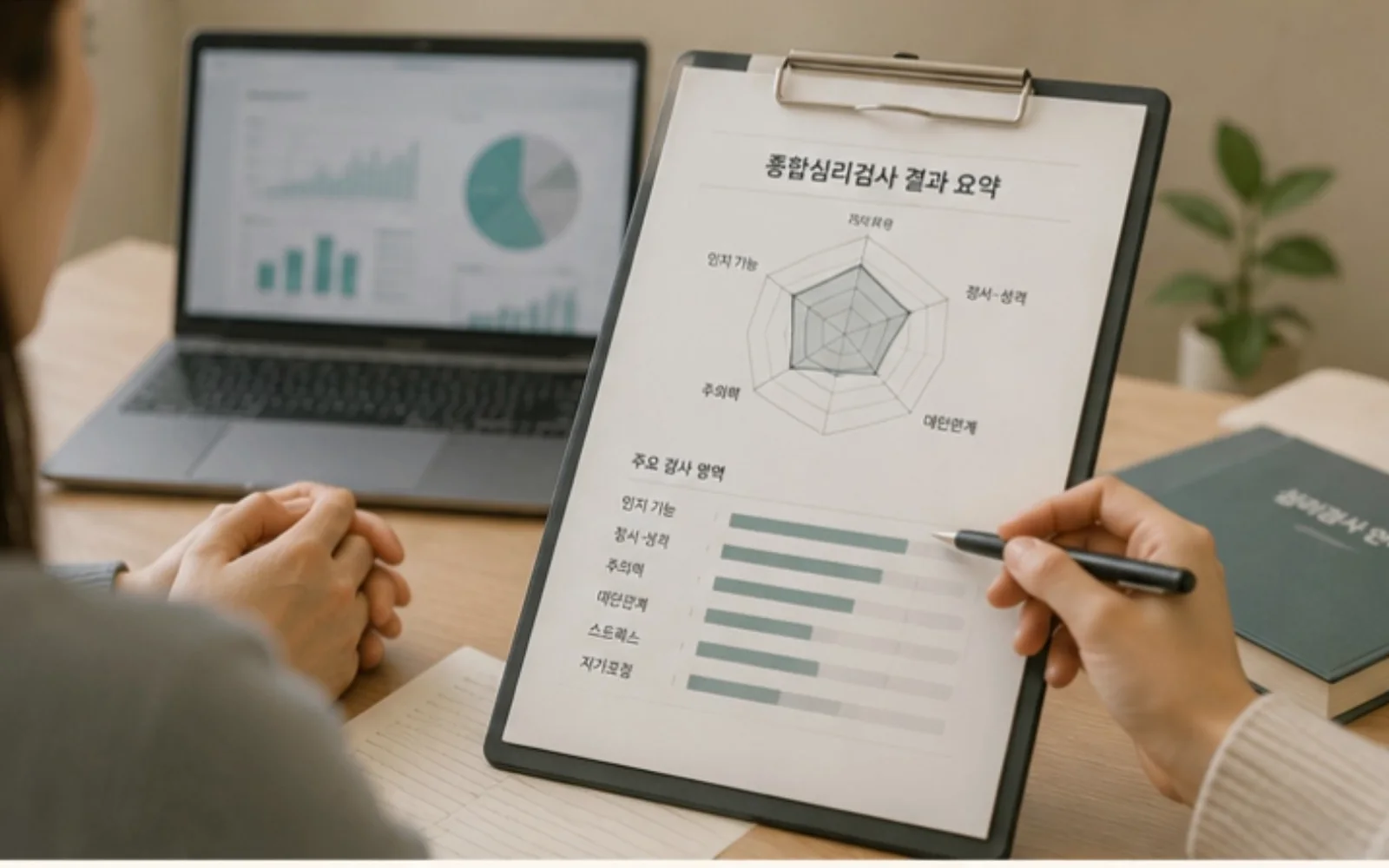 심리검사와 상담 방향을 함께 살펴보는 평가 장면